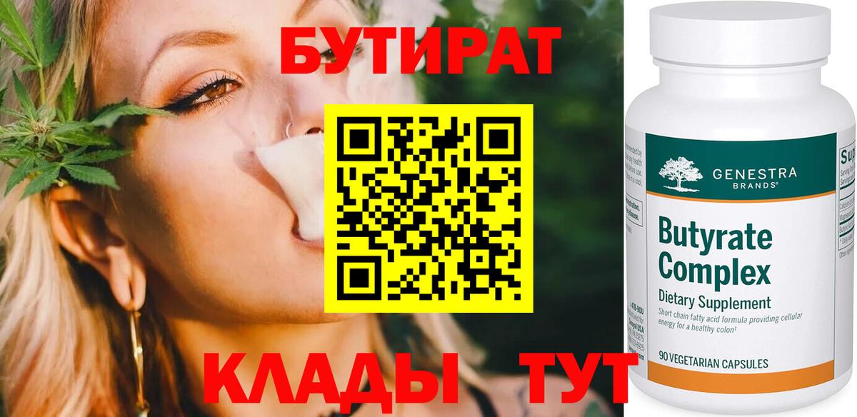 БУТИРАТ бутандиол Баксан