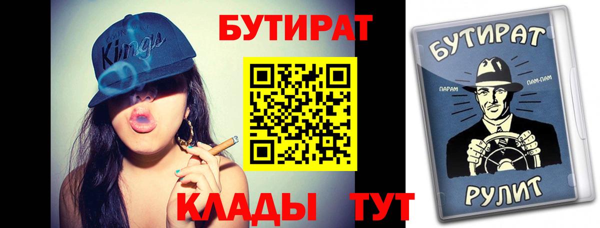 БУТИРАТ  Вход с VPN  Баксан  Бутират GHB 