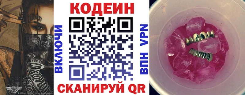 купить  цена  Баксан  Кодеин Purple Drank 