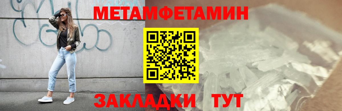 Первитин мет Баксан